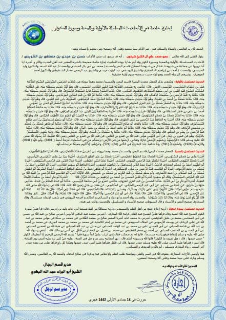 شهادة في تعليم القرآن الكريم من الأزهر